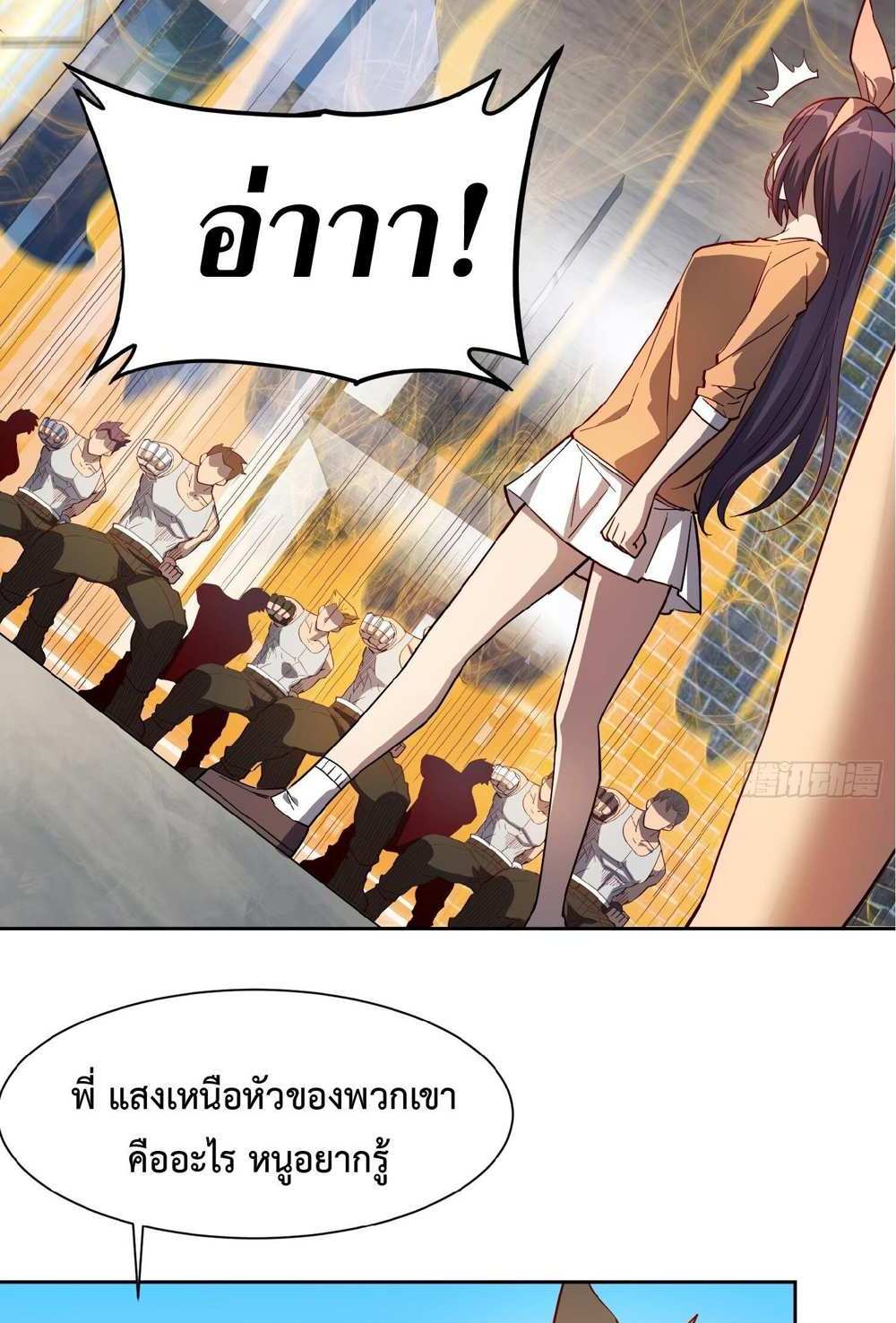 The People On Earth Are Too Ferocious แปลไทย