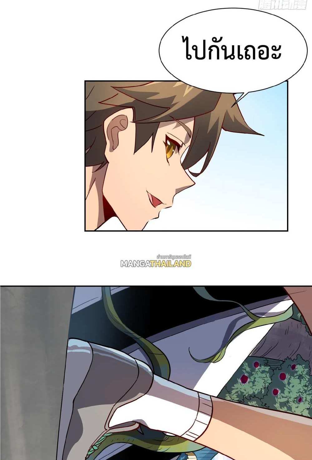 The People On Earth Are Too Ferocious แปลไทย