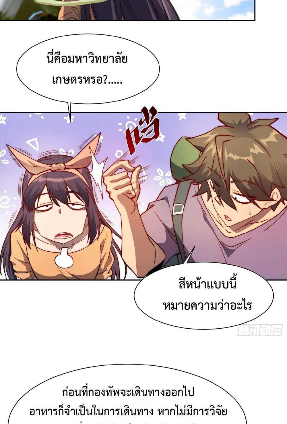 The People On Earth Are Too Ferocious แปลไทย