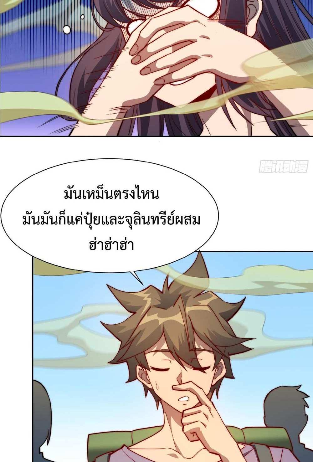 The People On Earth Are Too Ferocious แปลไทย