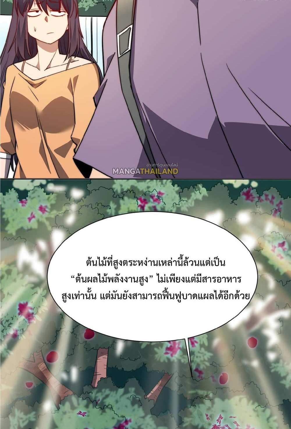 The People On Earth Are Too Ferocious แปลไทย