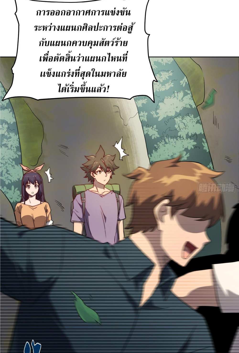 The People On Earth Are Too Ferocious แปลไทย