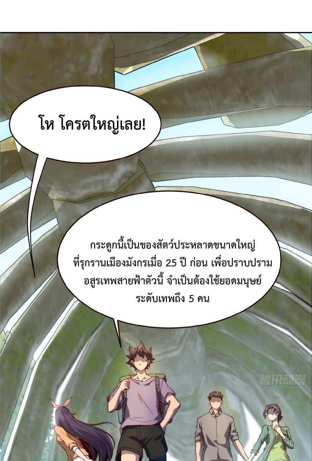The People On Earth Are Too Ferocious แปลไทย