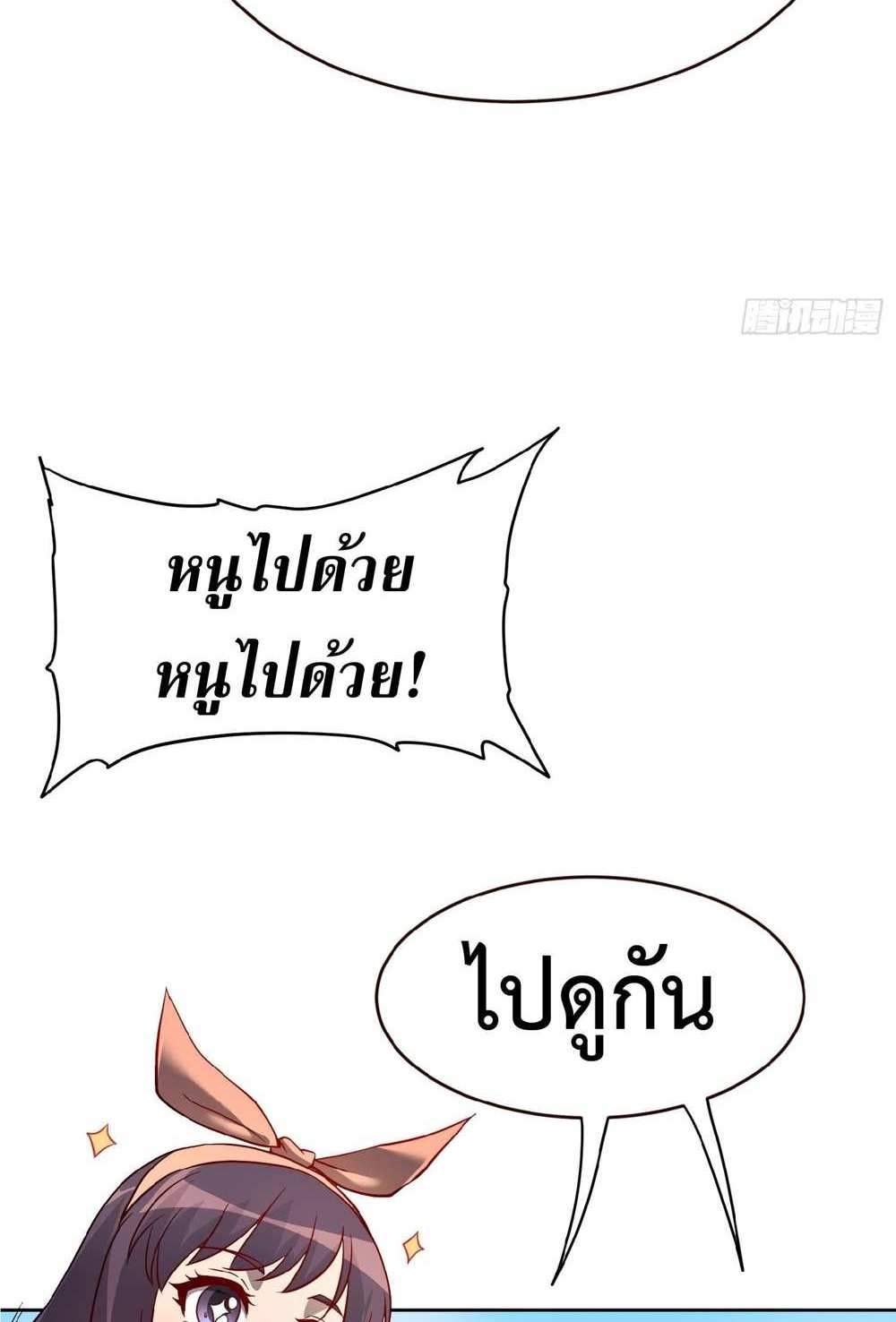 The People On Earth Are Too Ferocious แปลไทย