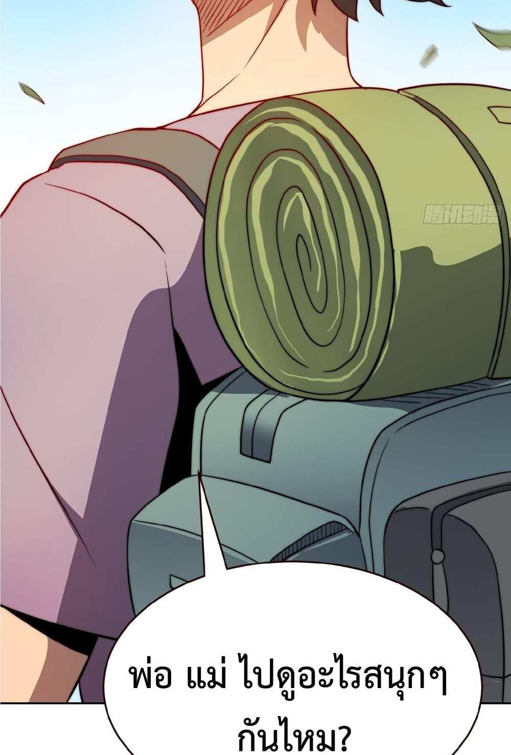 The People On Earth Are Too Ferocious แปลไทย