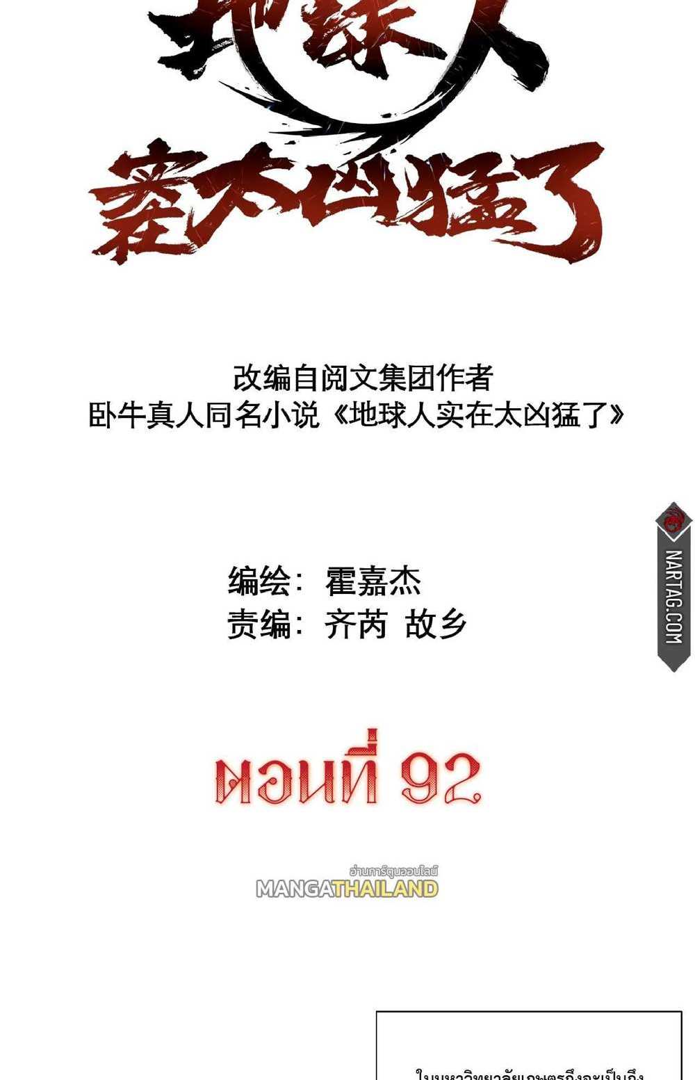 The People On Earth Are Too Ferocious แปลไทย