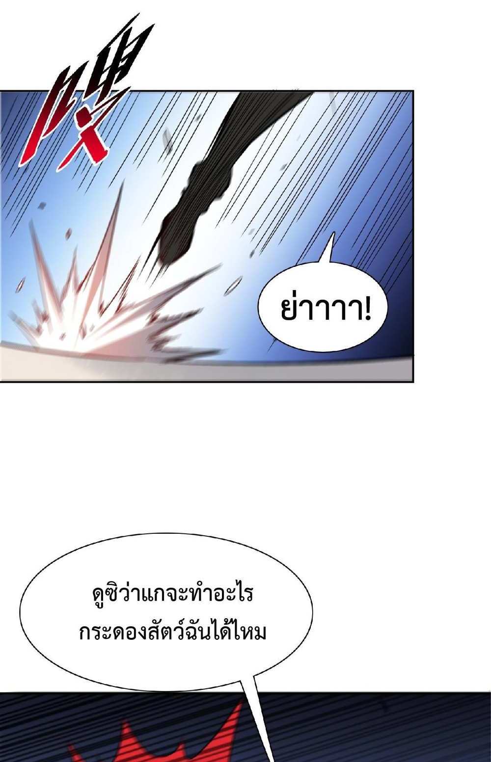The People On Earth Are Too Ferocious แปลไทย