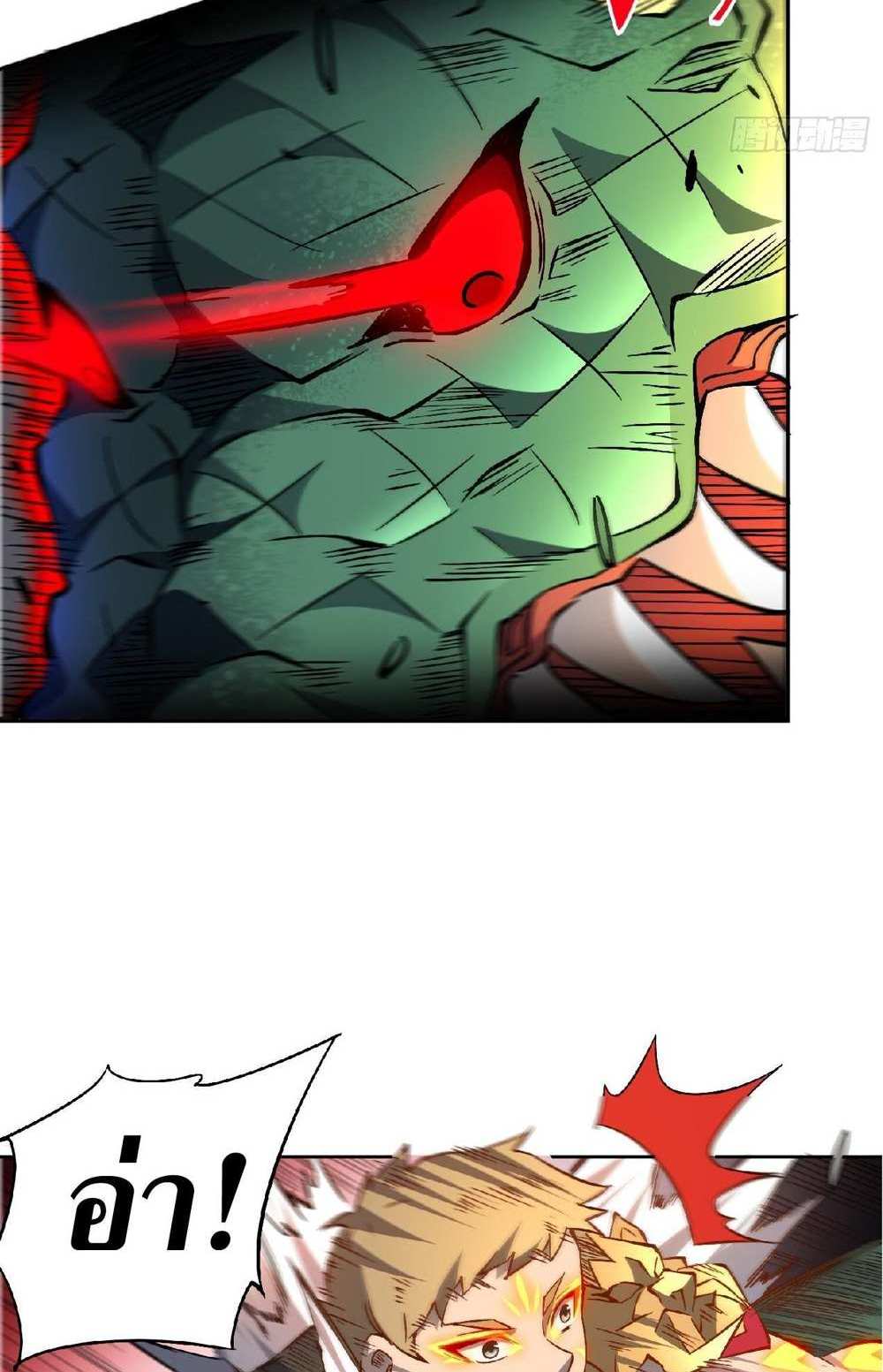 The People On Earth Are Too Ferocious แปลไทย