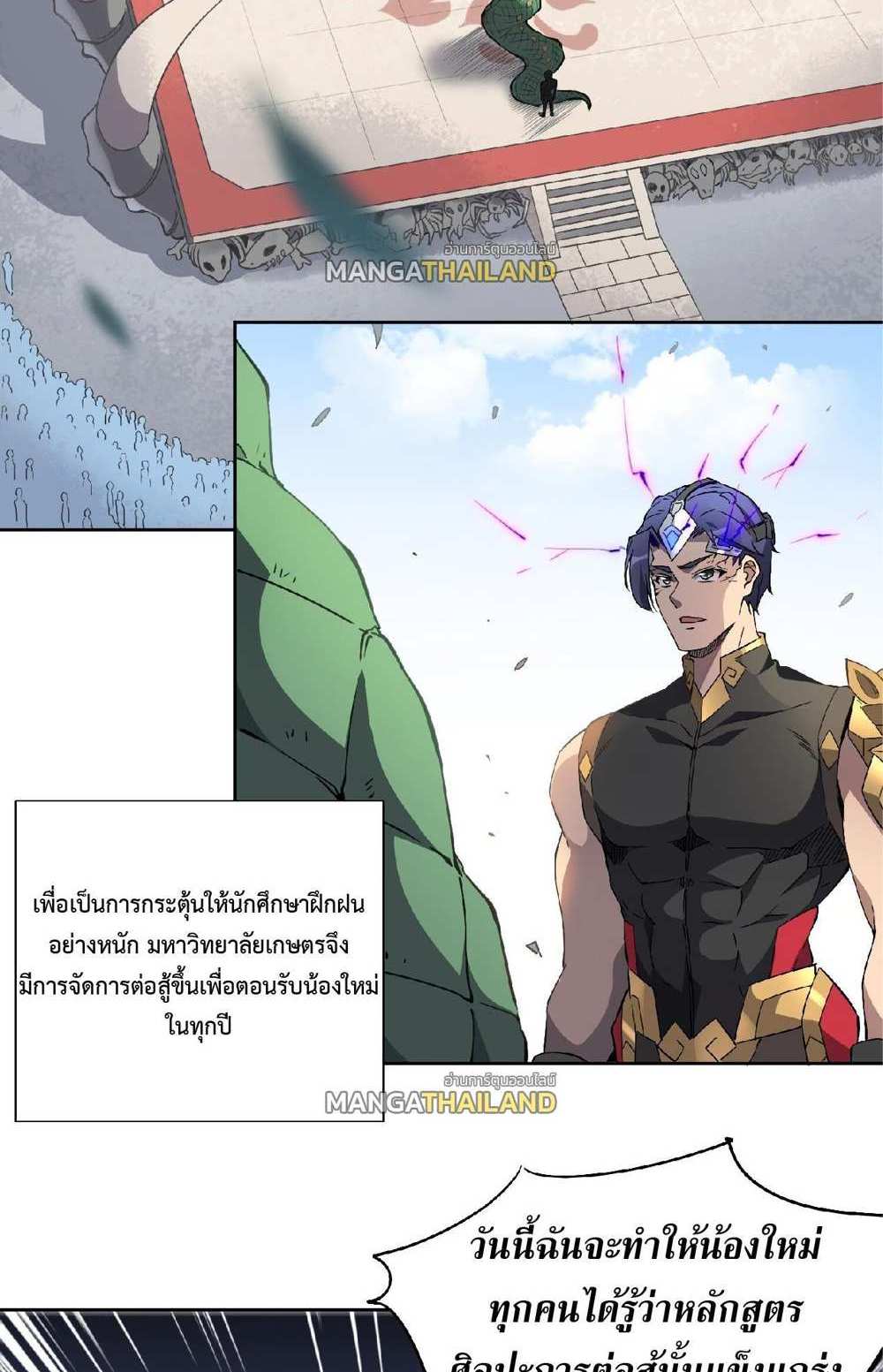 The People On Earth Are Too Ferocious แปลไทย