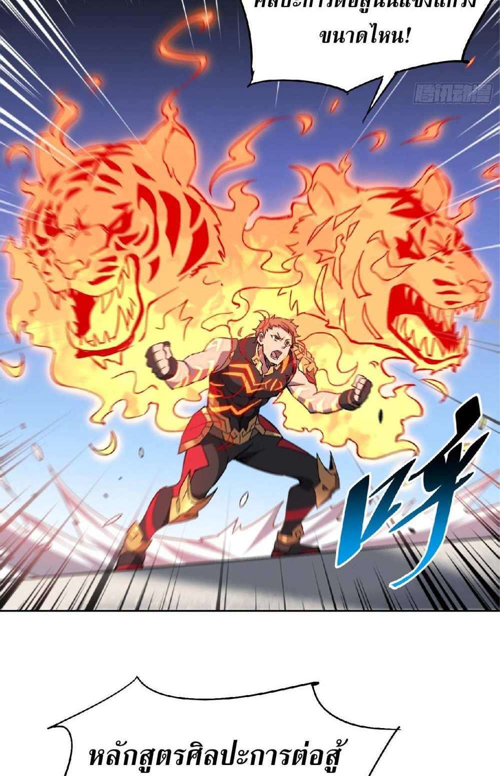 The People On Earth Are Too Ferocious แปลไทย