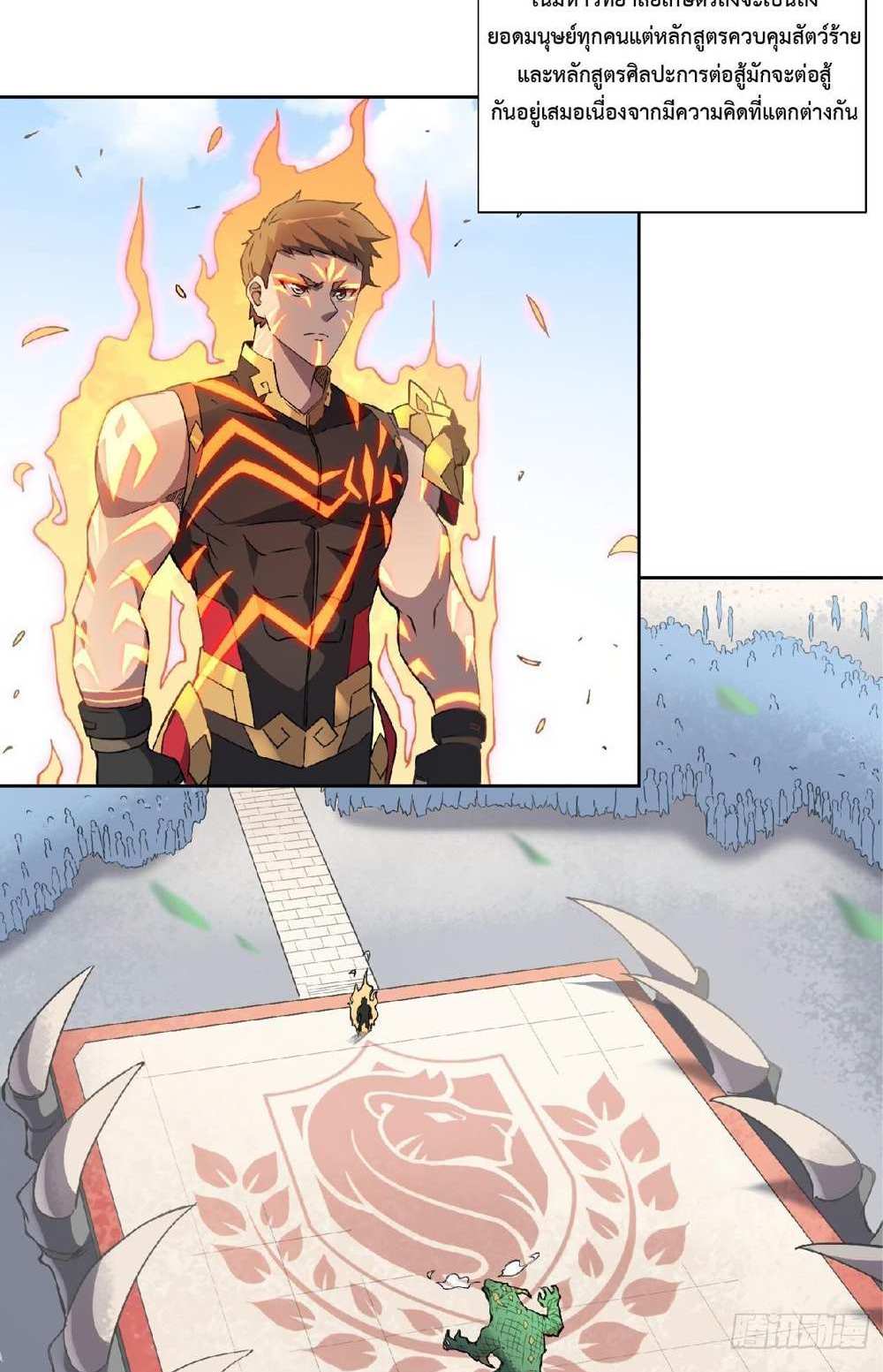 The People On Earth Are Too Ferocious แปลไทย