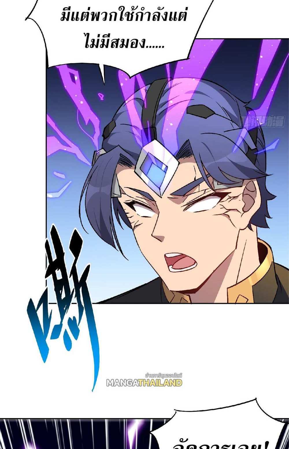 The People On Earth Are Too Ferocious แปลไทย