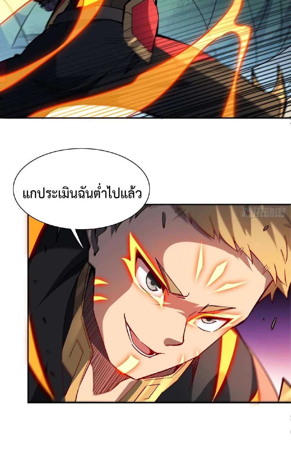 The People On Earth Are Too Ferocious แปลไทย