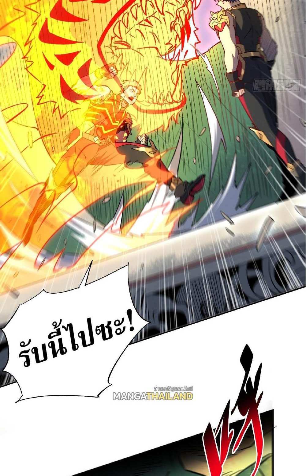 The People On Earth Are Too Ferocious แปลไทย