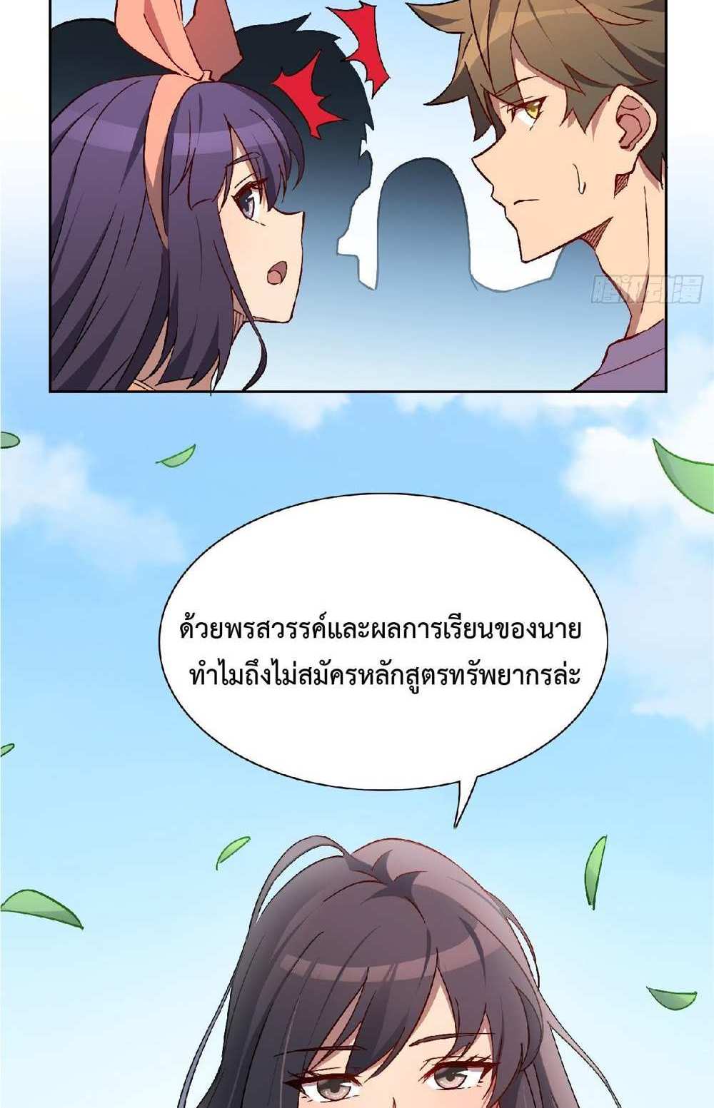 The People On Earth Are Too Ferocious แปลไทย