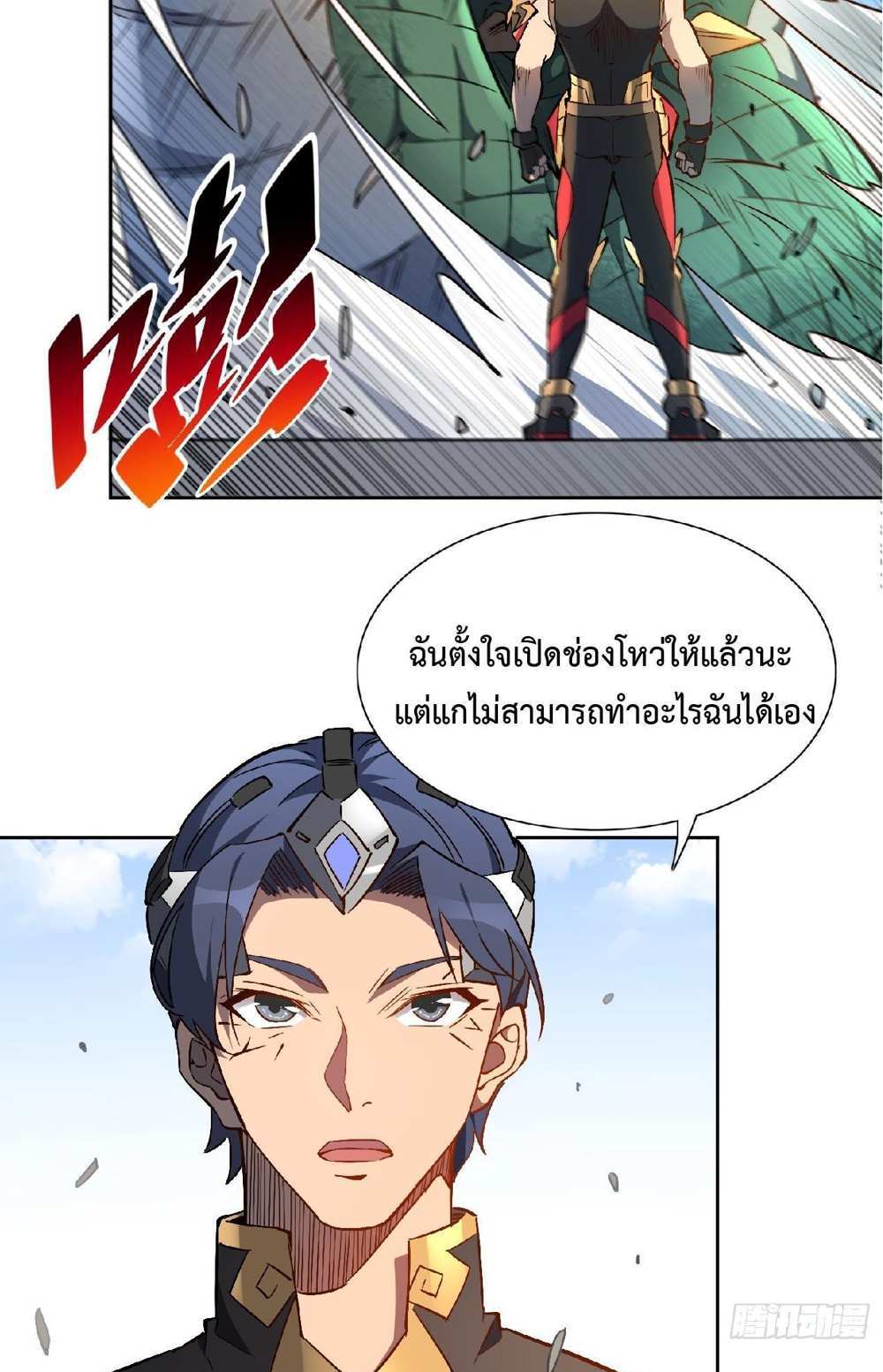 The People On Earth Are Too Ferocious แปลไทย