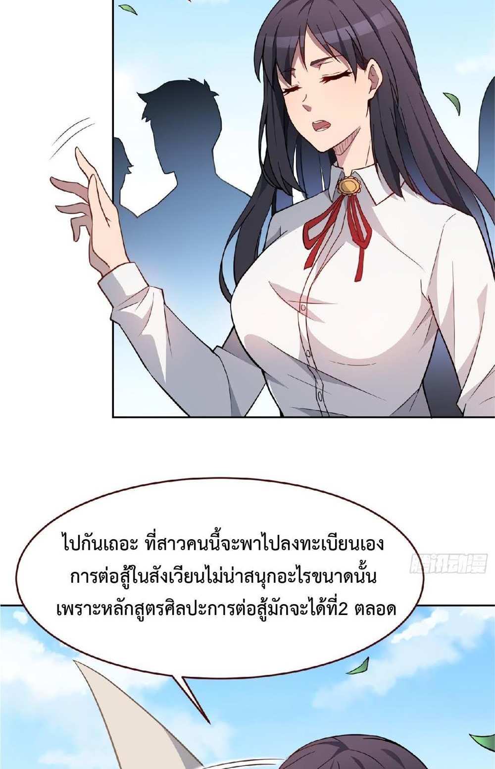 The People On Earth Are Too Ferocious แปลไทย