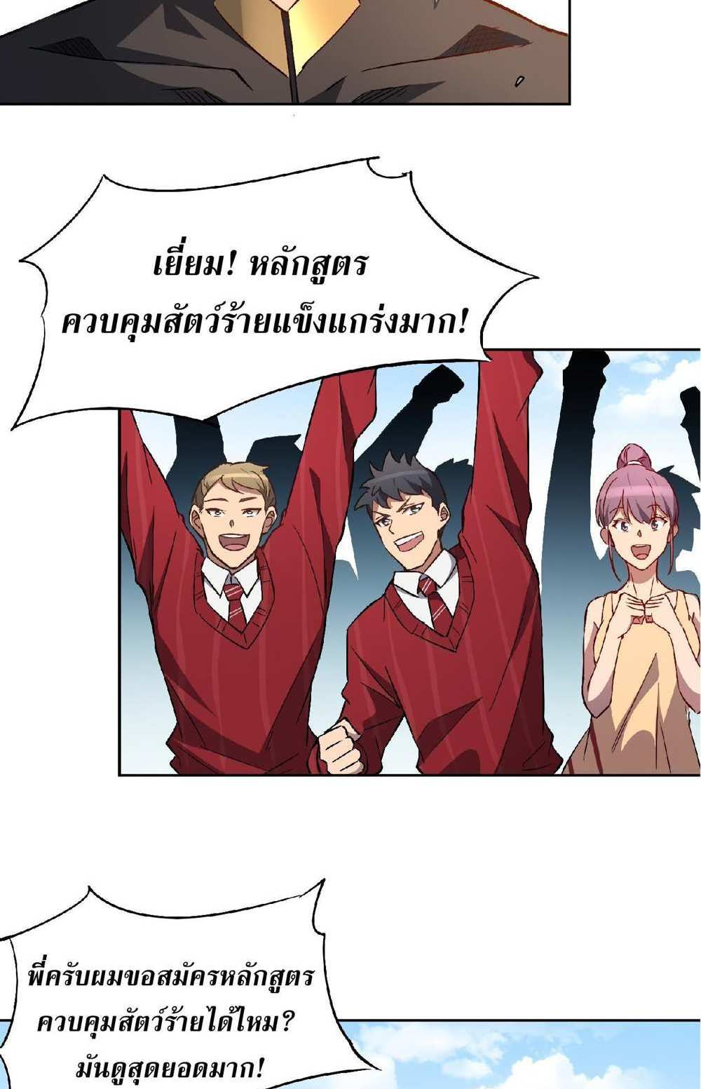 The People On Earth Are Too Ferocious แปลไทย