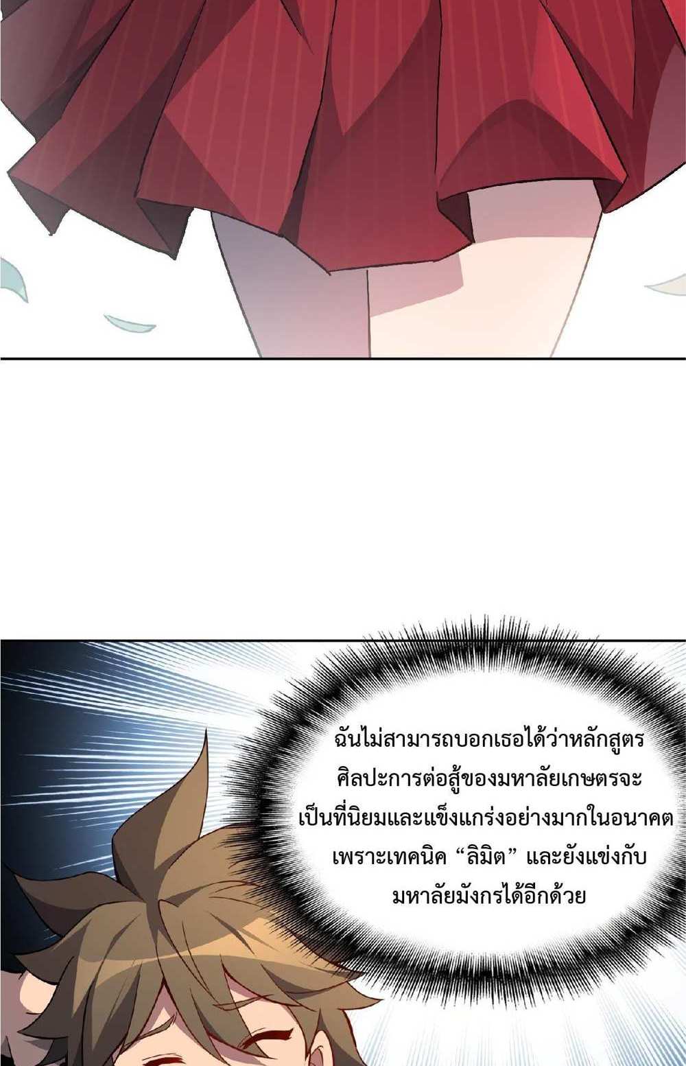 The People On Earth Are Too Ferocious แปลไทย