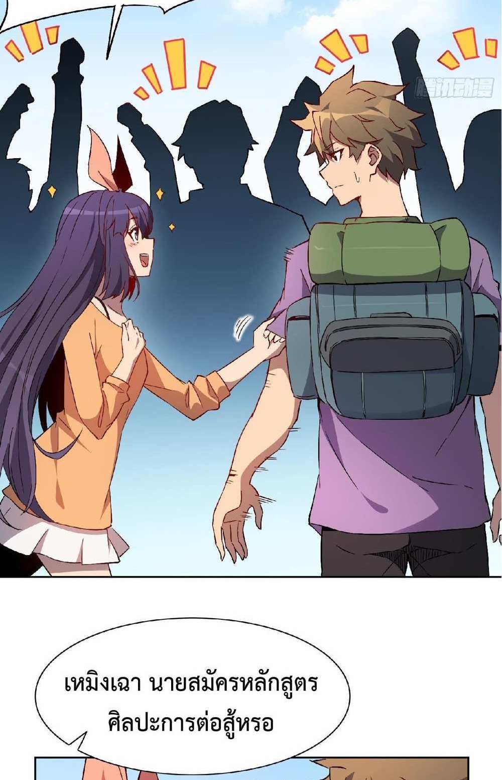 The People On Earth Are Too Ferocious แปลไทย