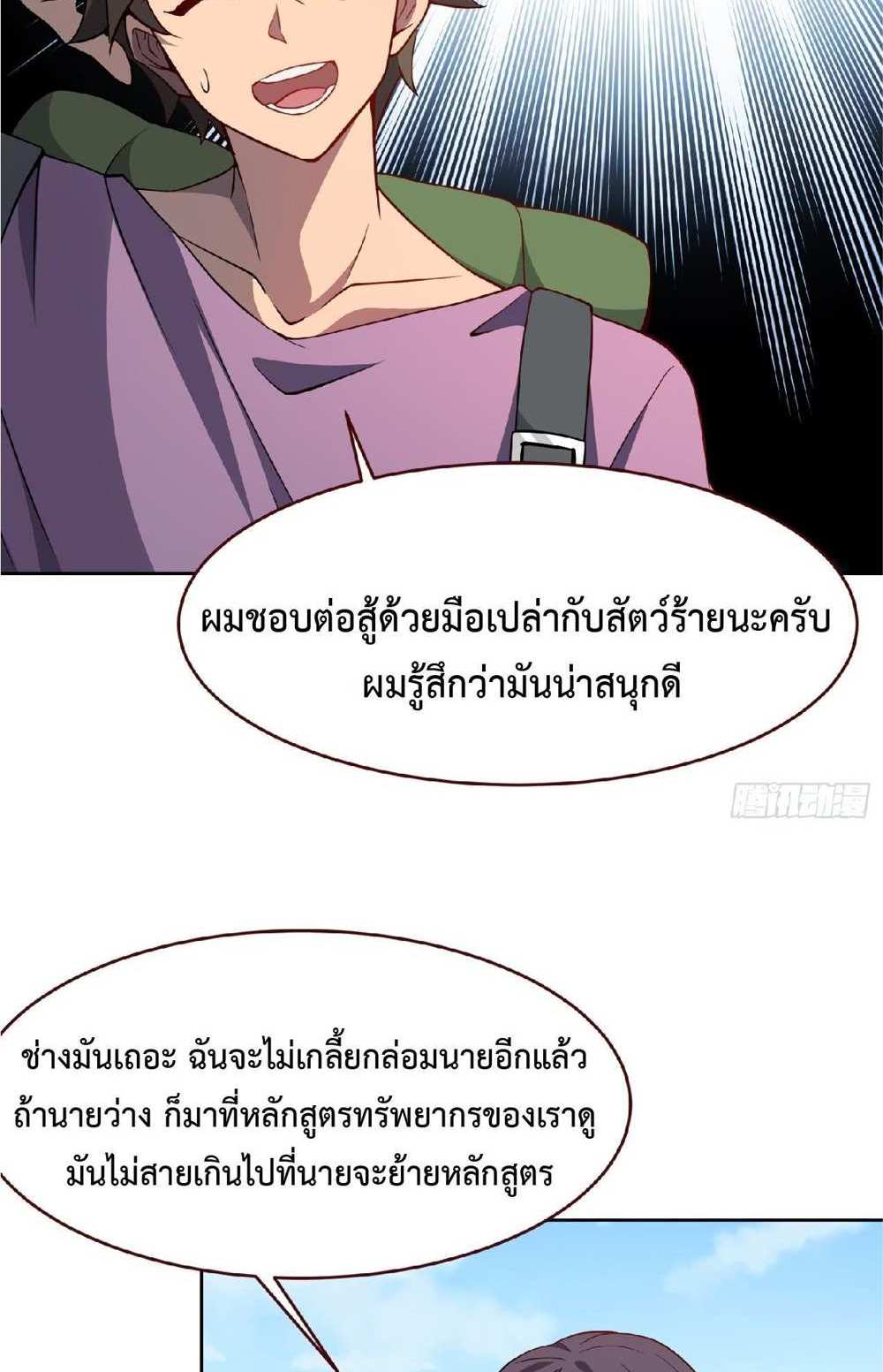 The People On Earth Are Too Ferocious แปลไทย