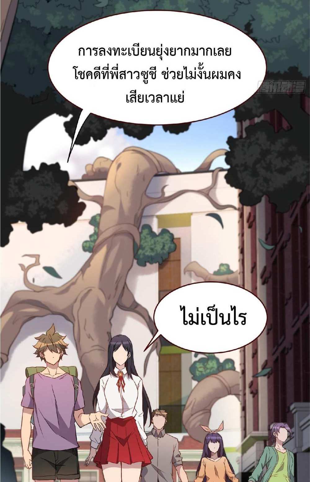 The People On Earth Are Too Ferocious แปลไทย