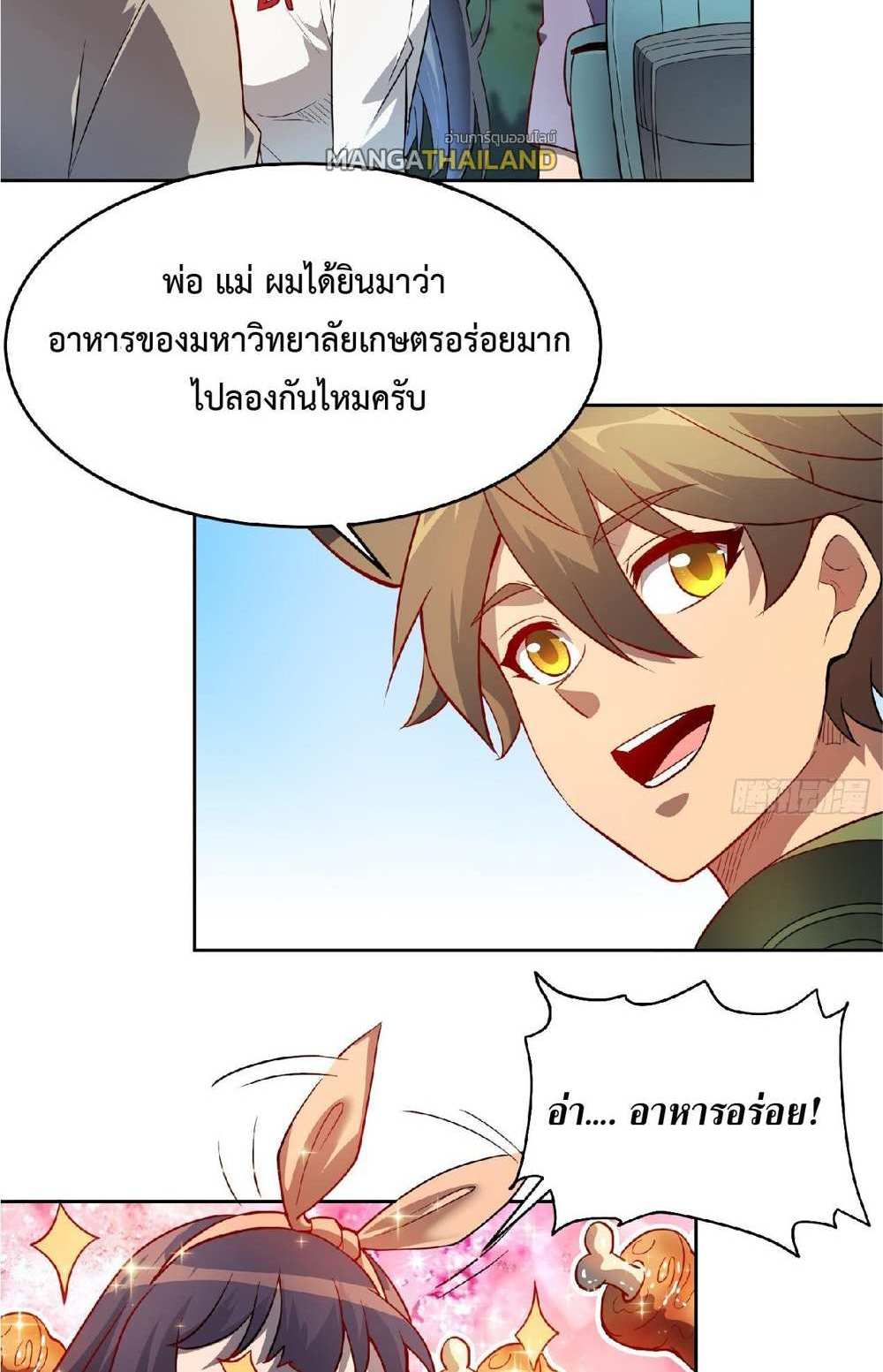 The People On Earth Are Too Ferocious แปลไทย