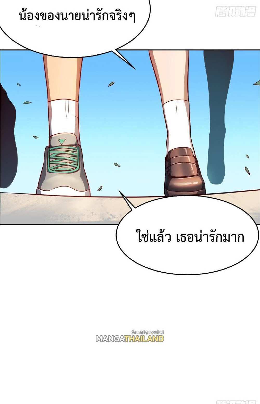 The People On Earth Are Too Ferocious แปลไทย