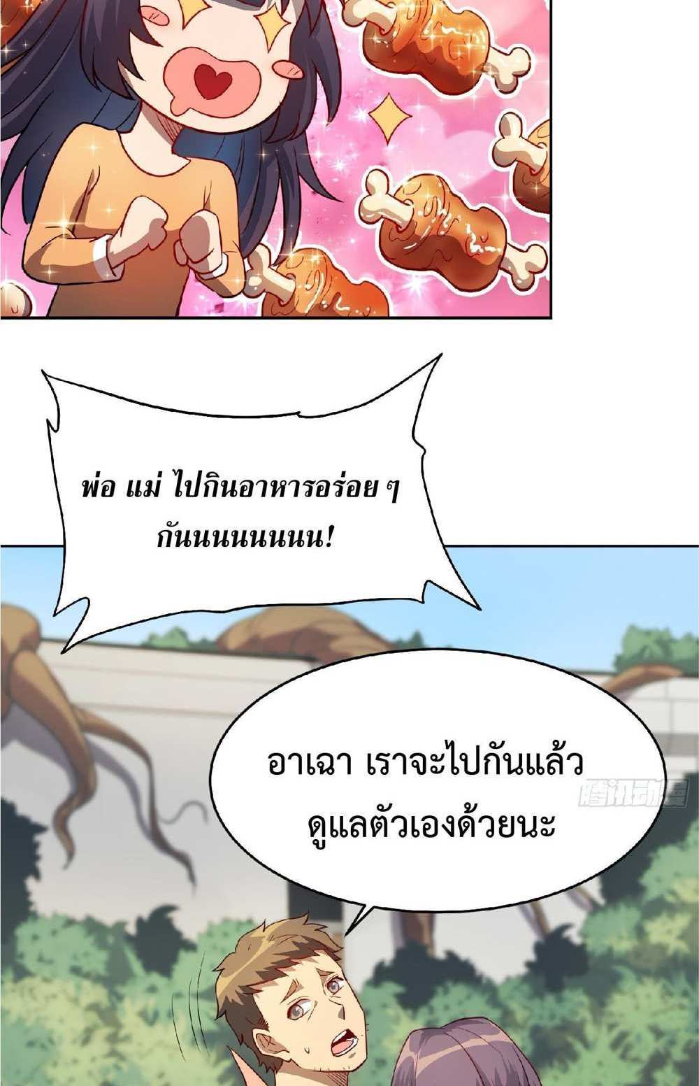 The People On Earth Are Too Ferocious แปลไทย