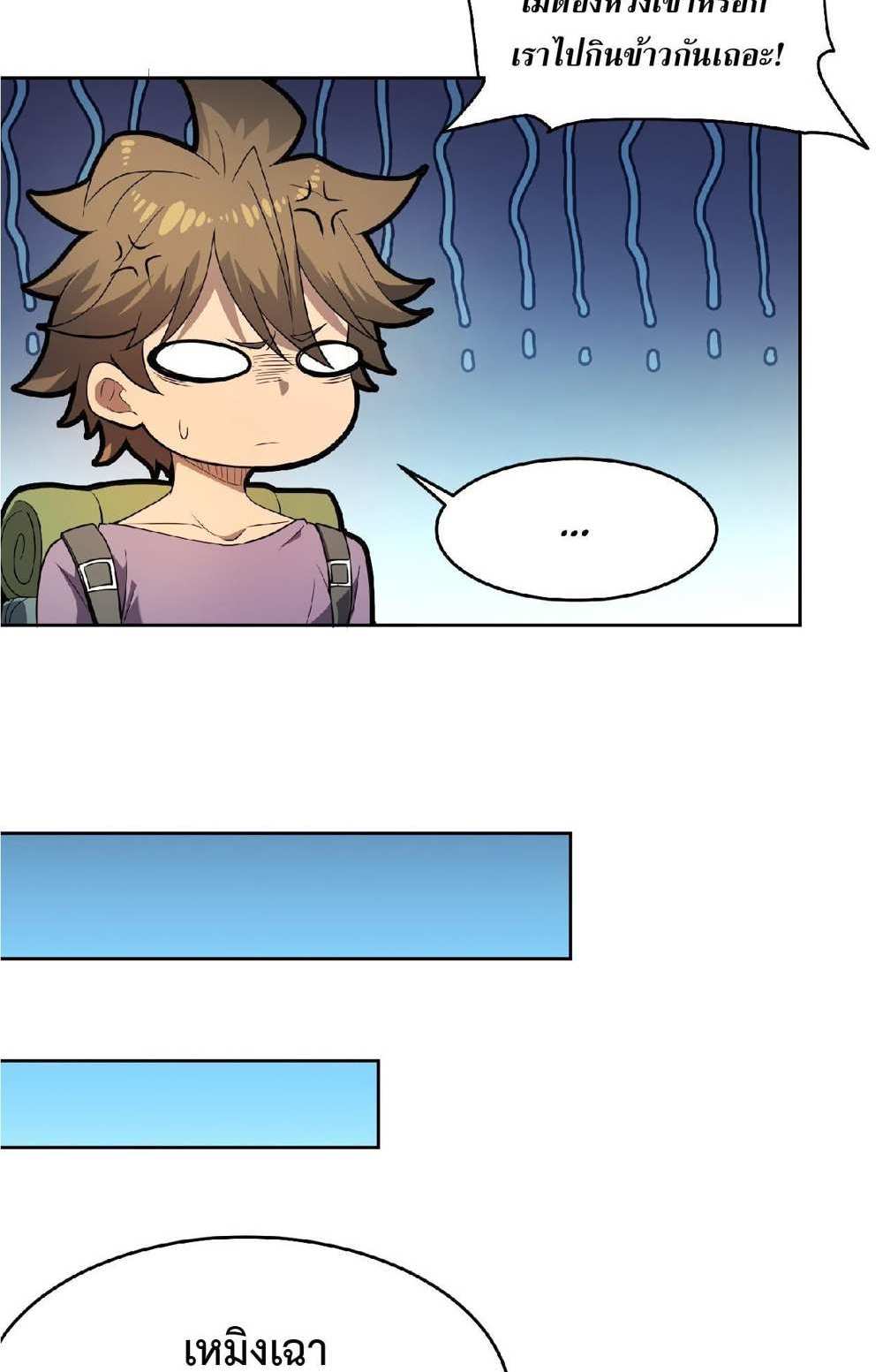 The People On Earth Are Too Ferocious แปลไทย