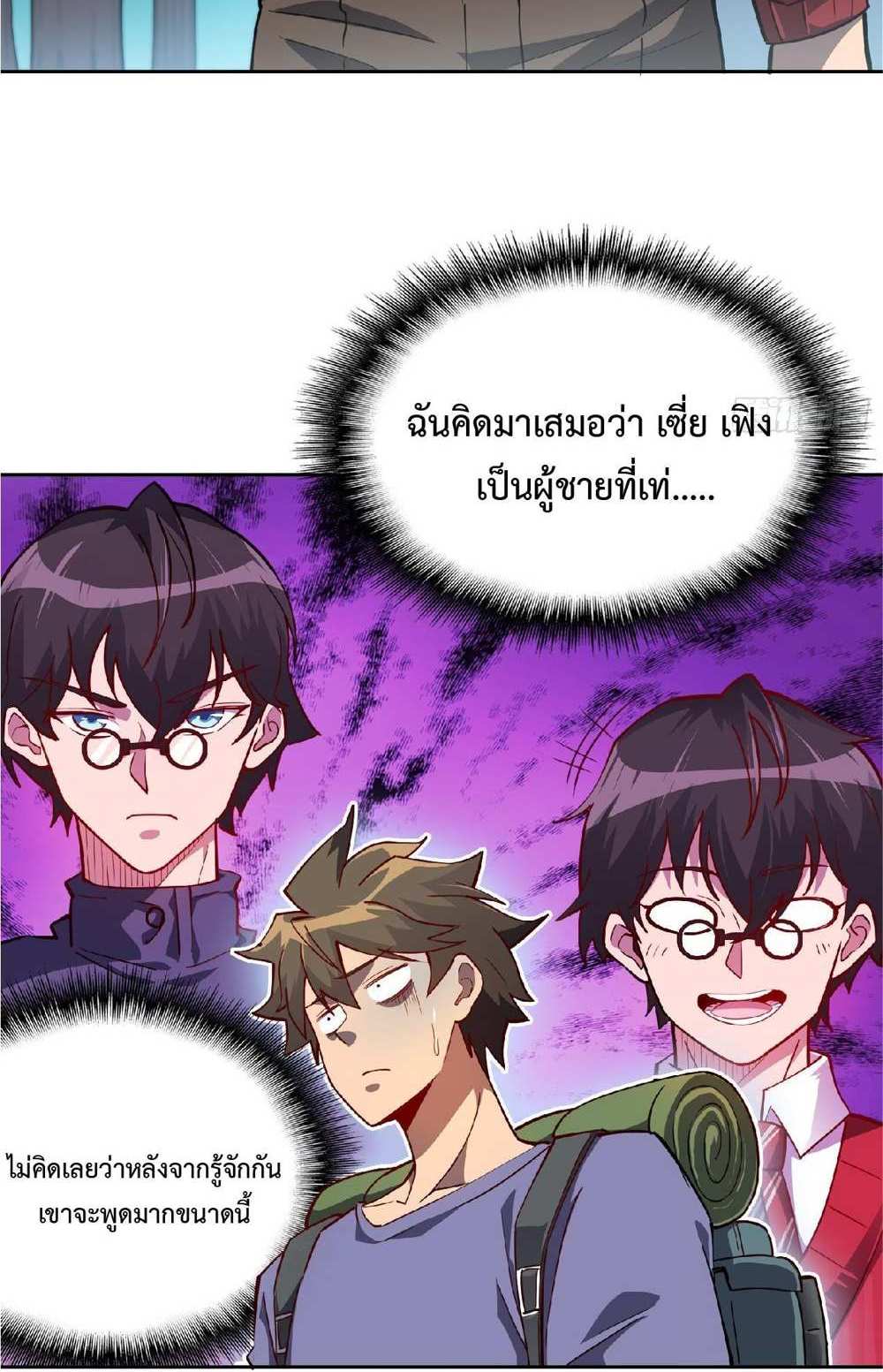 The People On Earth Are Too Ferocious แปลไทย