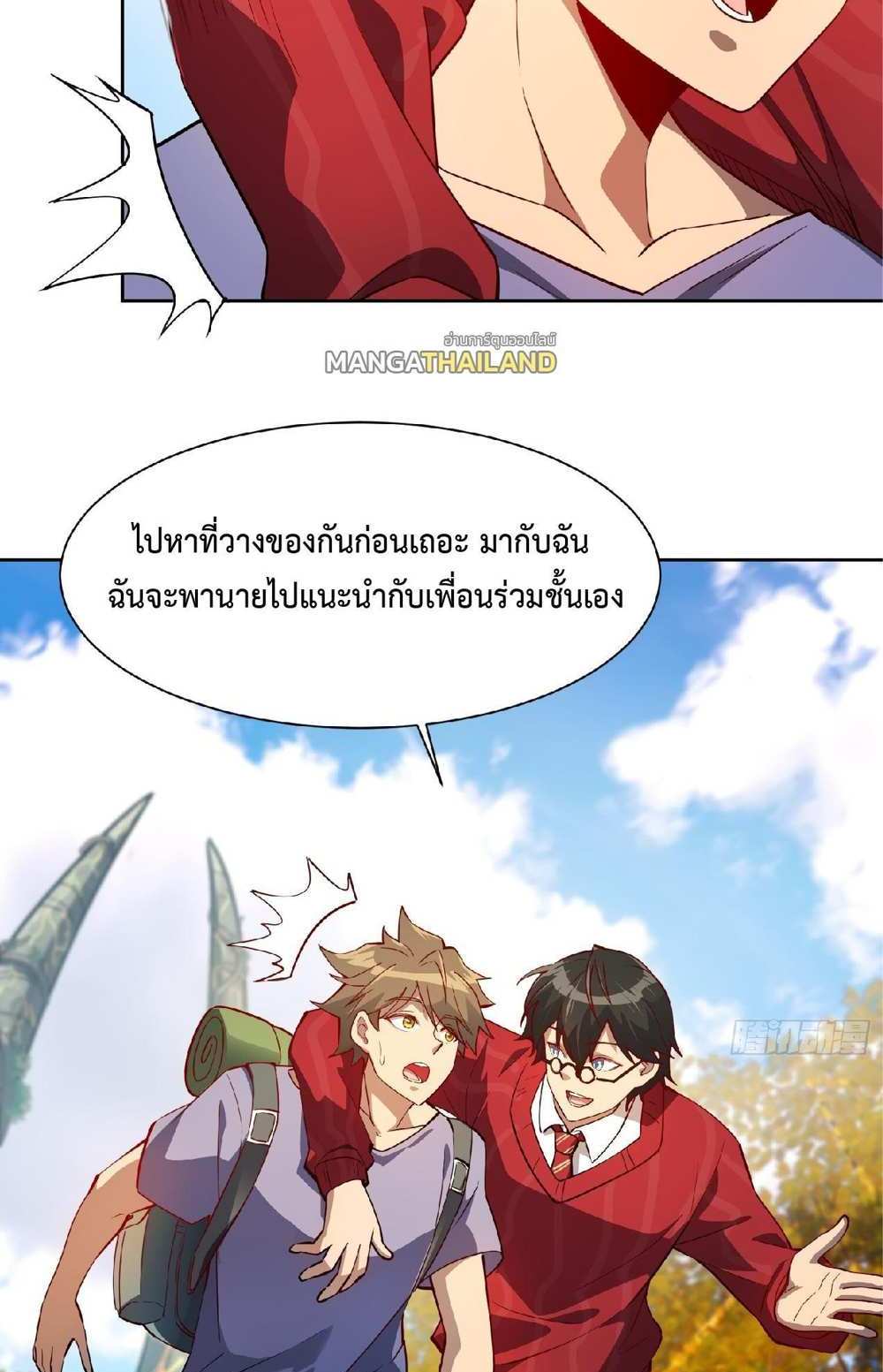 The People On Earth Are Too Ferocious แปลไทย