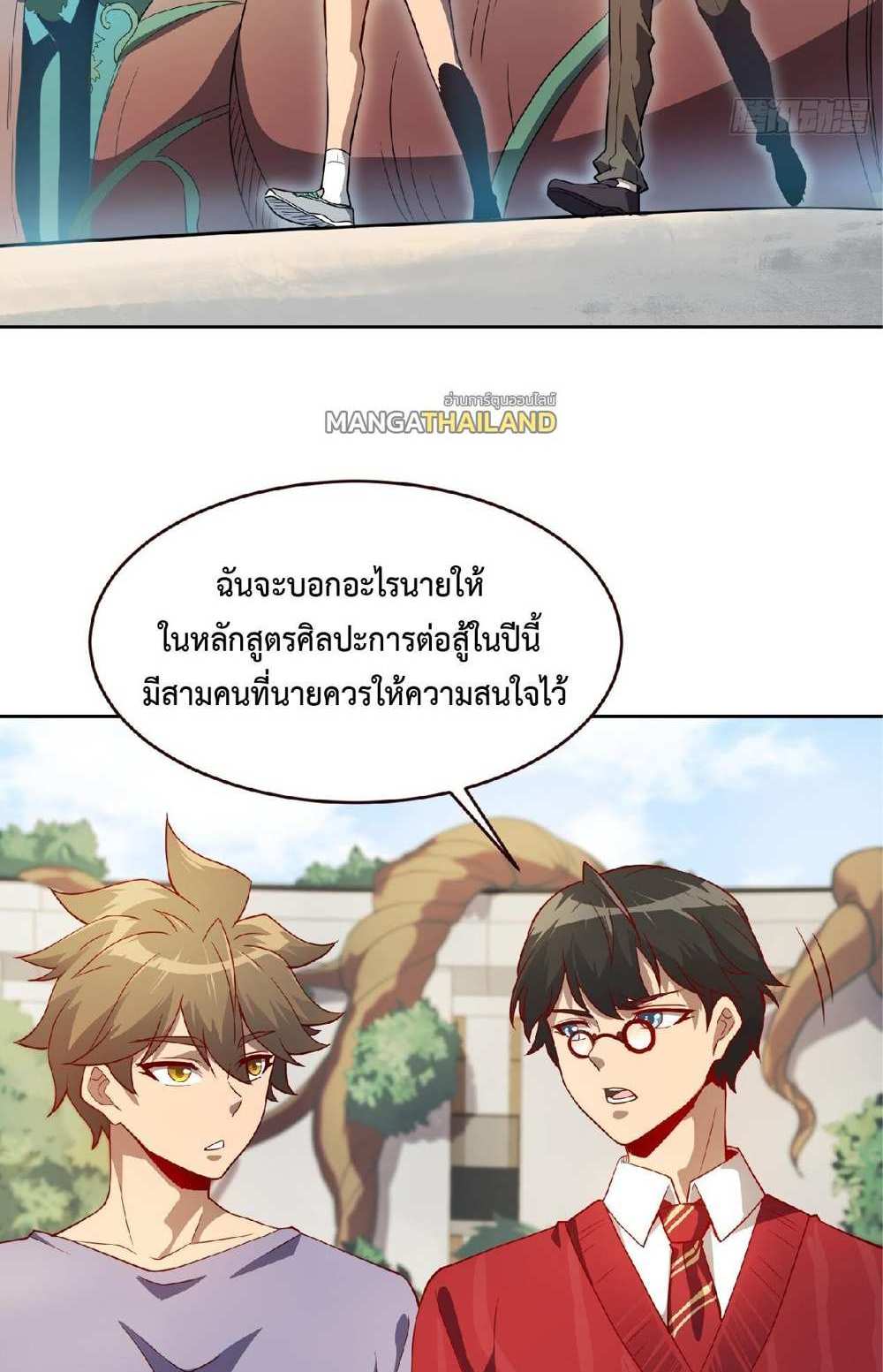 The People On Earth Are Too Ferocious แปลไทย