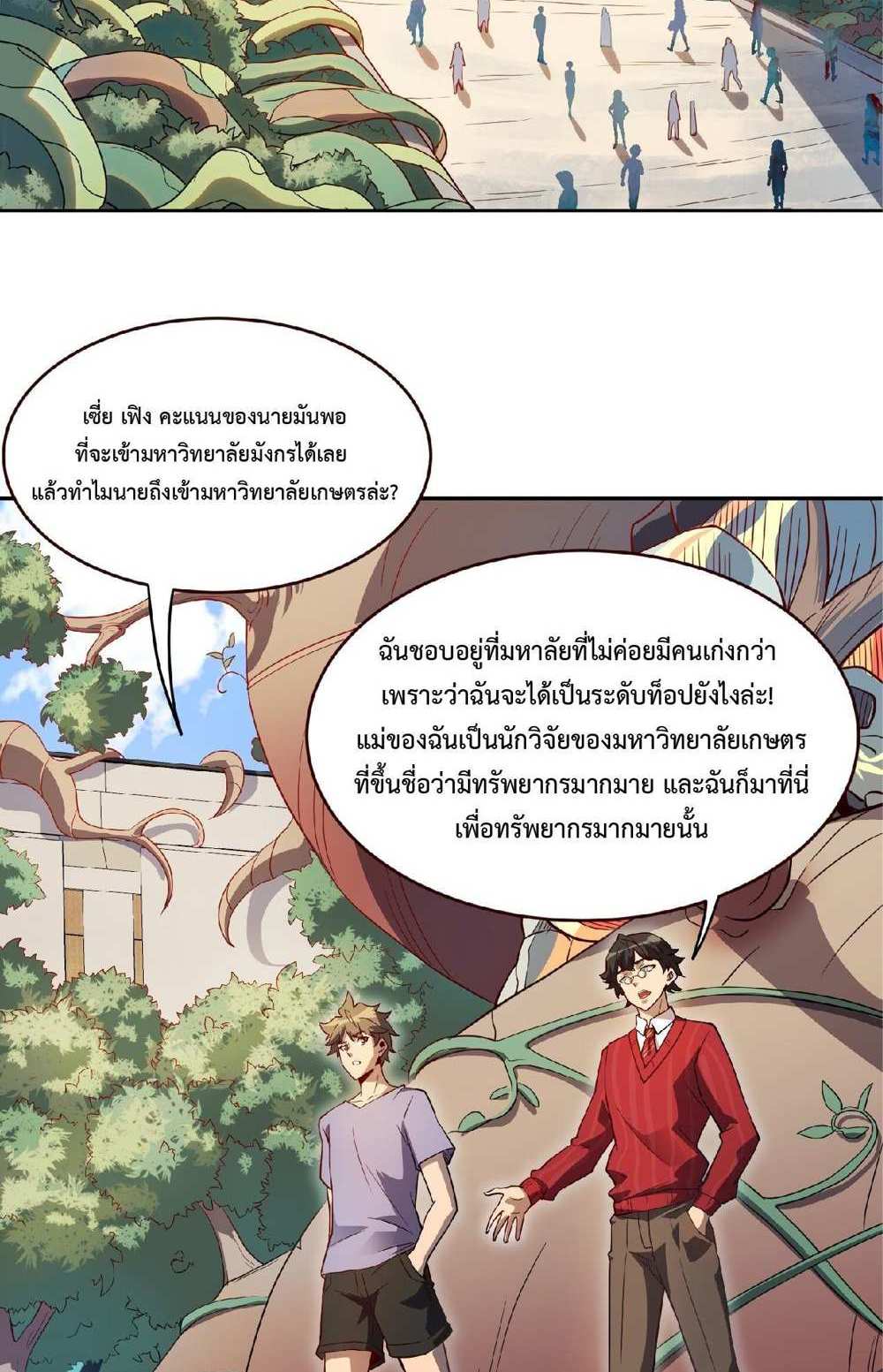 The People On Earth Are Too Ferocious แปลไทย