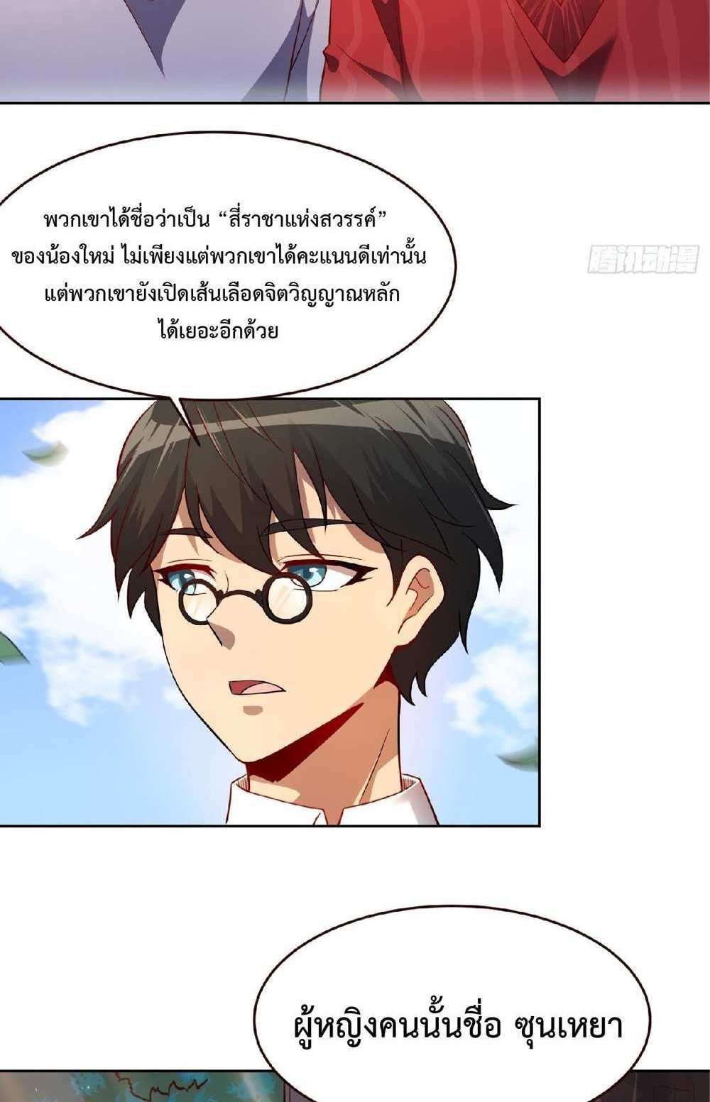 The People On Earth Are Too Ferocious แปลไทย