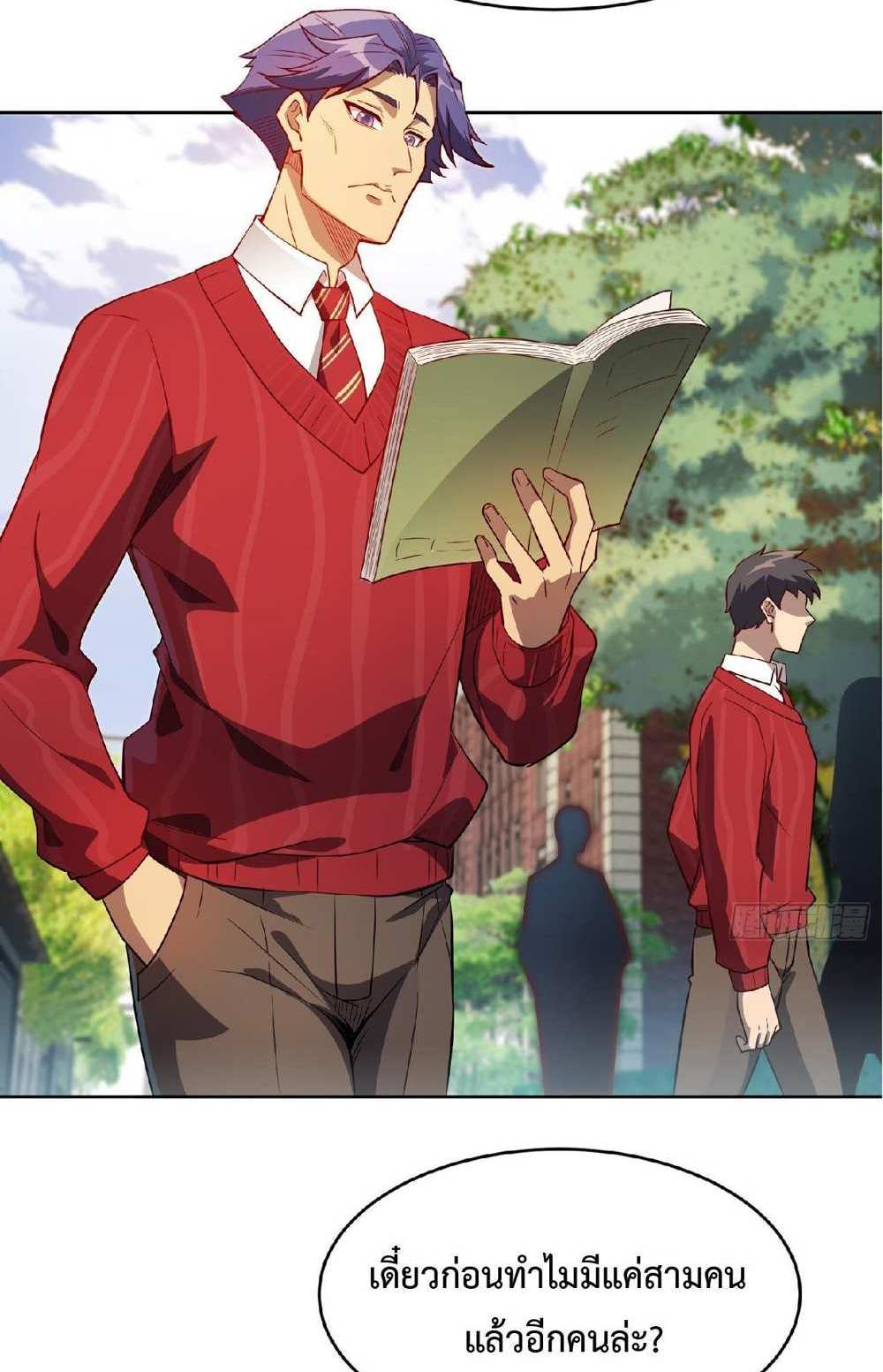 The People On Earth Are Too Ferocious แปลไทย