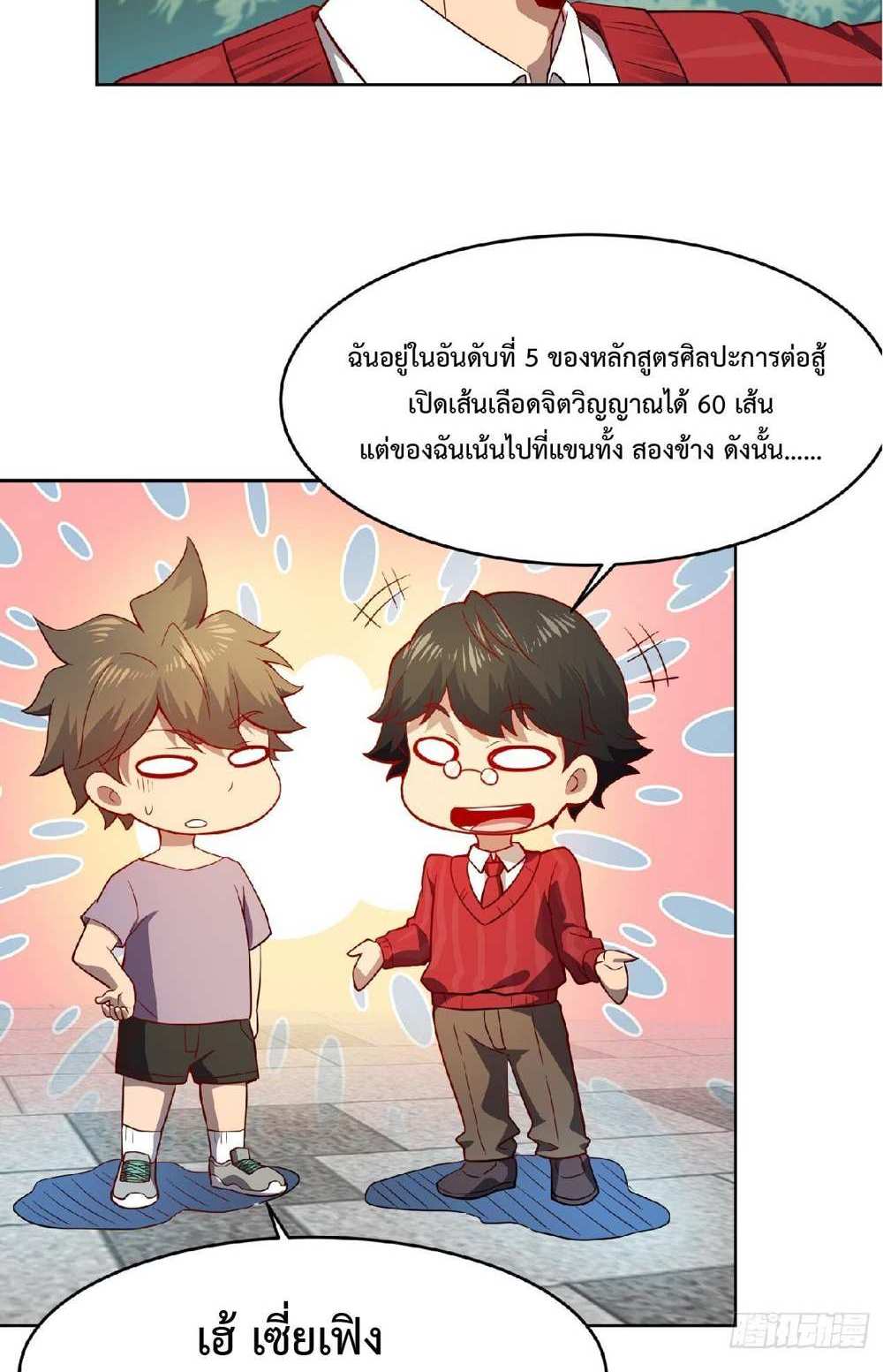 The People On Earth Are Too Ferocious แปลไทย
