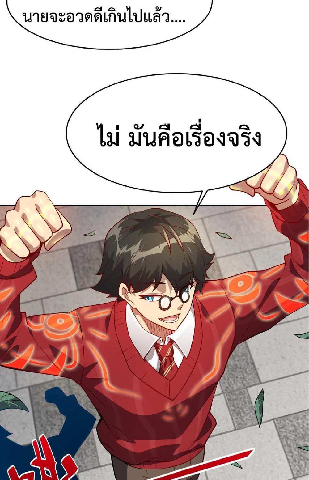 The People On Earth Are Too Ferocious แปลไทย