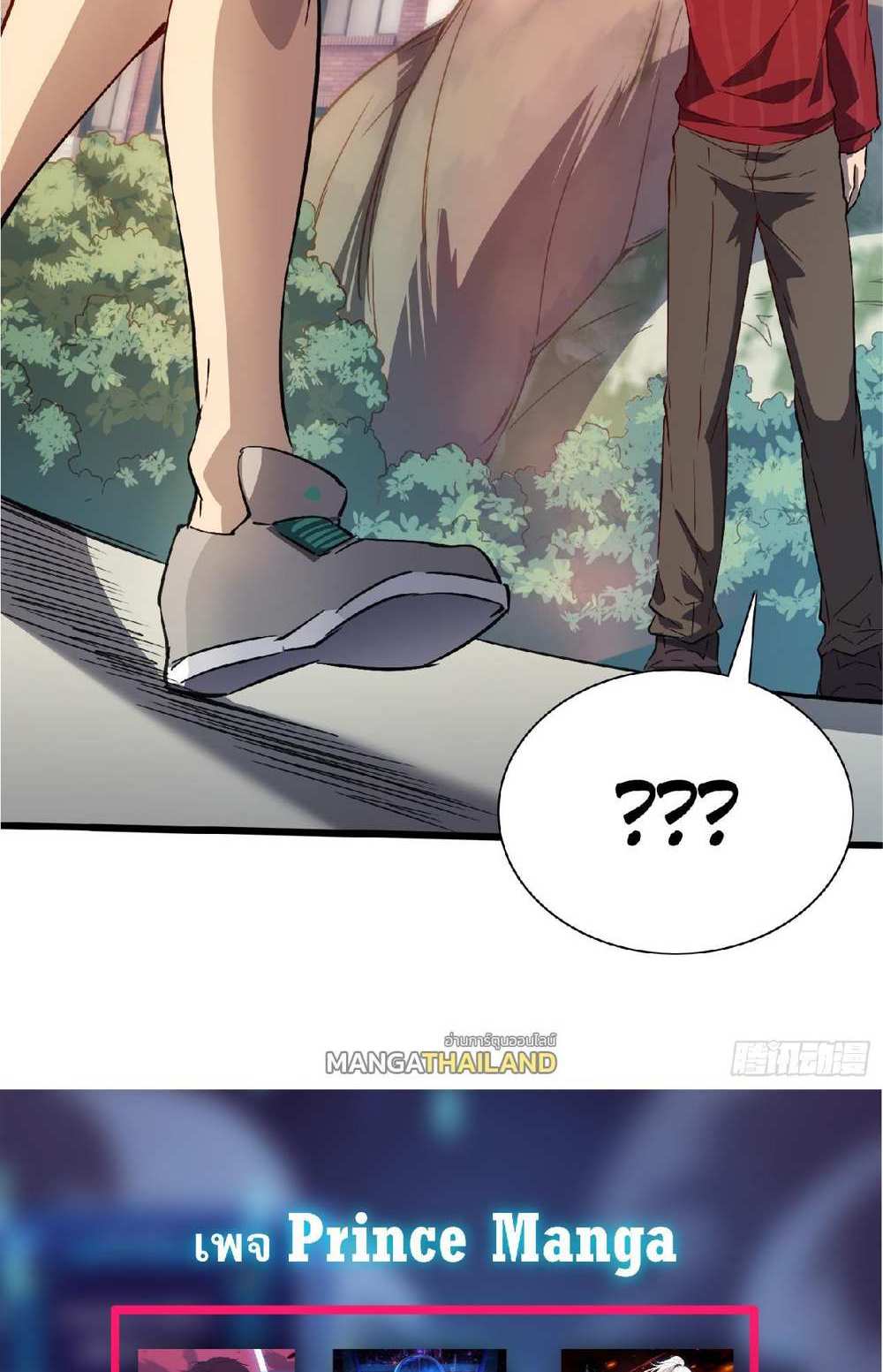 The People On Earth Are Too Ferocious แปลไทย