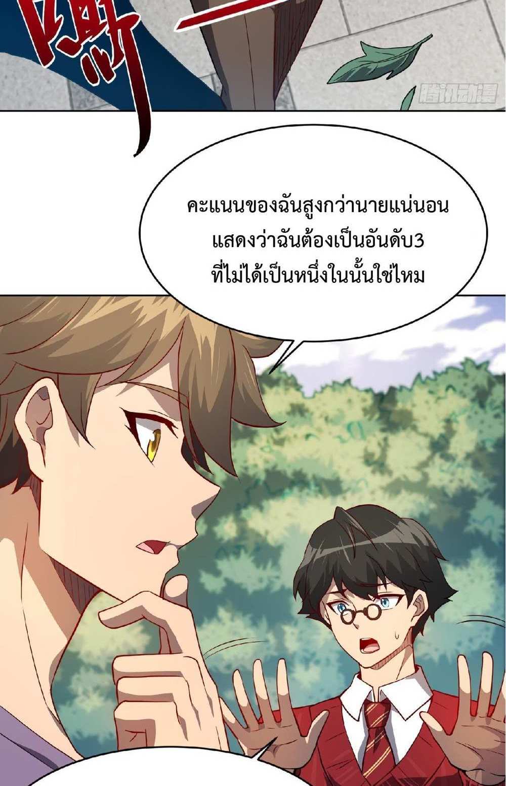 The People On Earth Are Too Ferocious แปลไทย