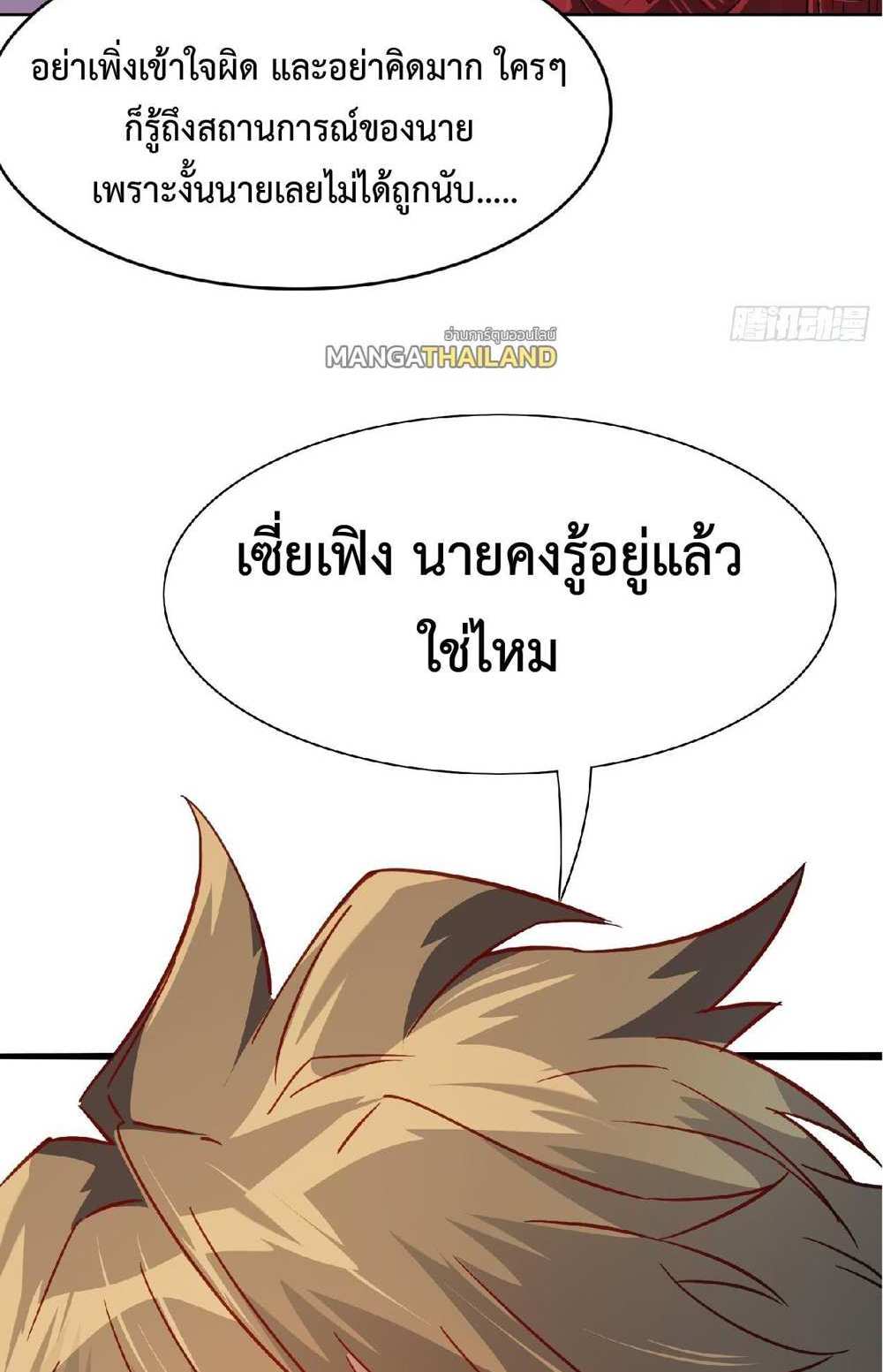 The People On Earth Are Too Ferocious แปลไทย