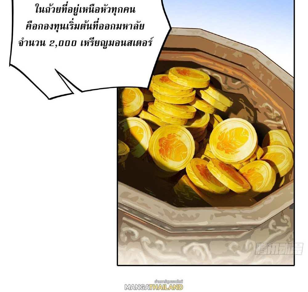 The People On Earth Are Too Ferocious แปลไทย