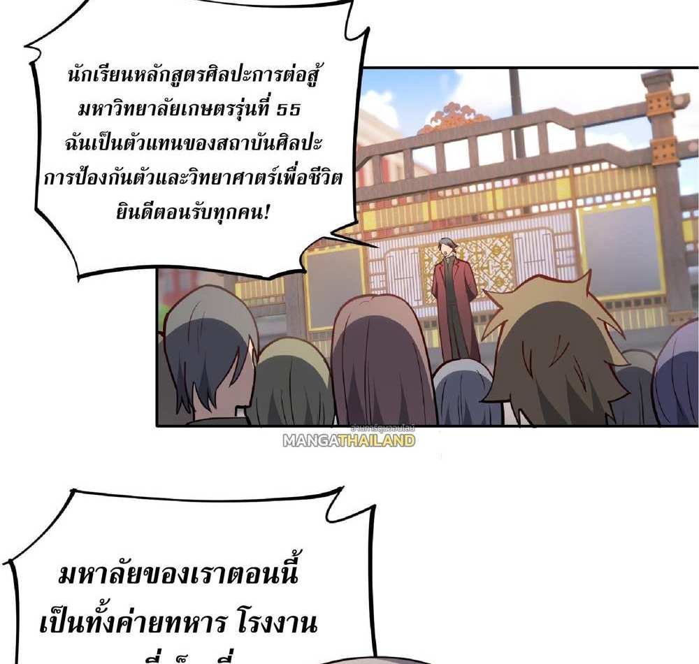 The People On Earth Are Too Ferocious แปลไทย