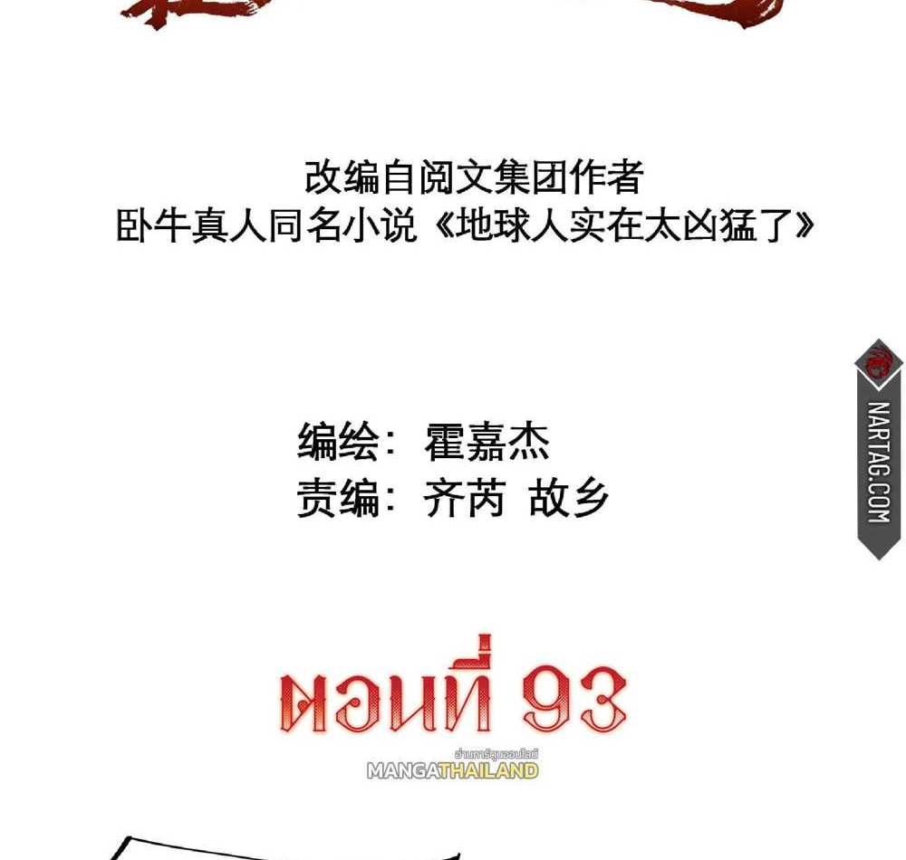 The People On Earth Are Too Ferocious แปลไทย