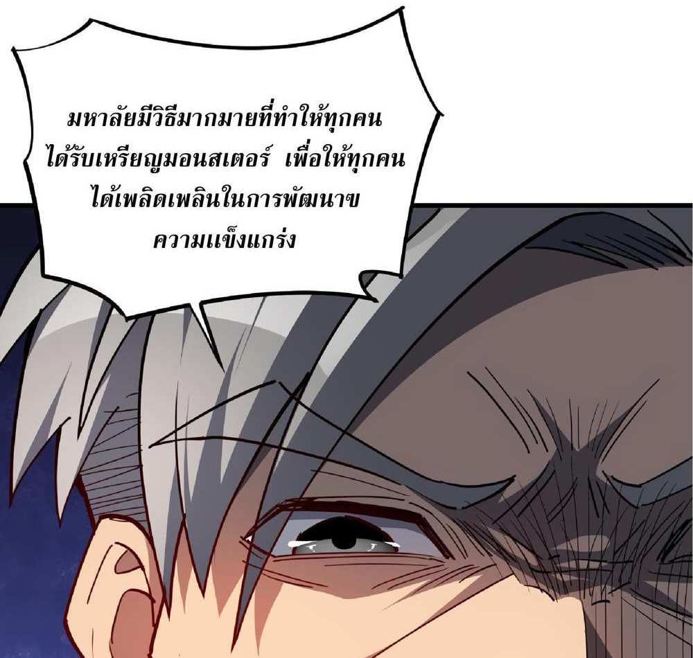 The People On Earth Are Too Ferocious แปลไทย