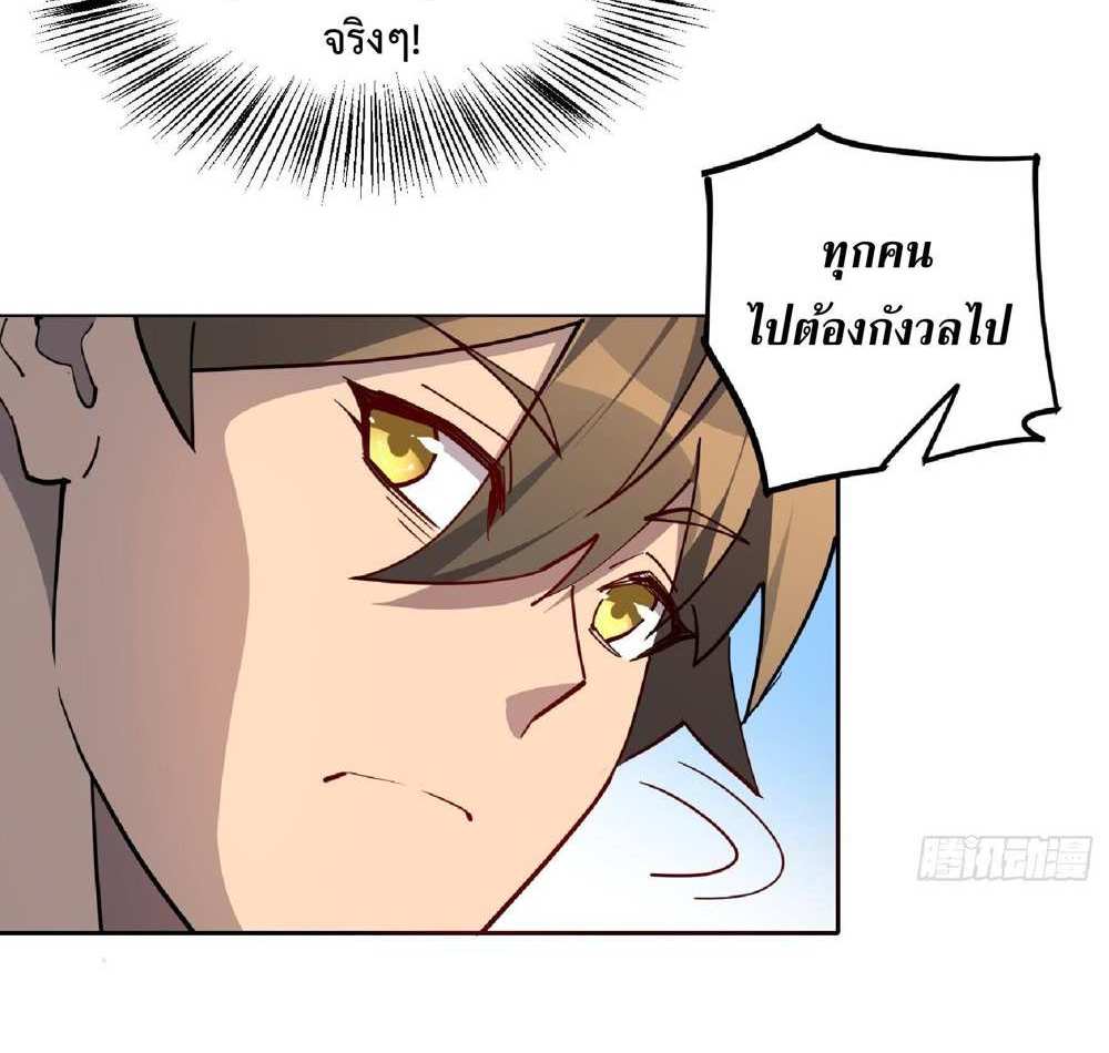 The People On Earth Are Too Ferocious แปลไทย