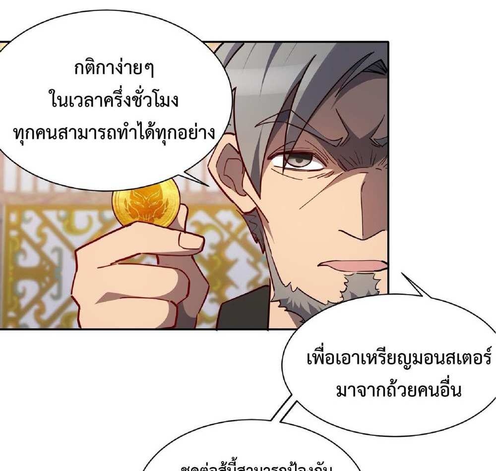 The People On Earth Are Too Ferocious แปลไทย