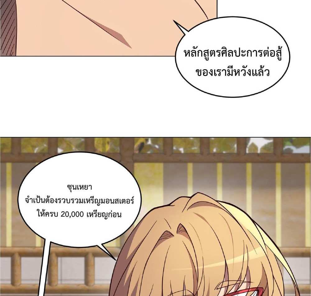 The People On Earth Are Too Ferocious แปลไทย