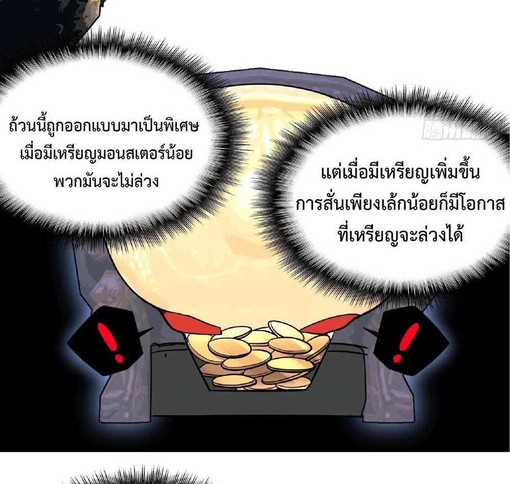 The People On Earth Are Too Ferocious แปลไทย