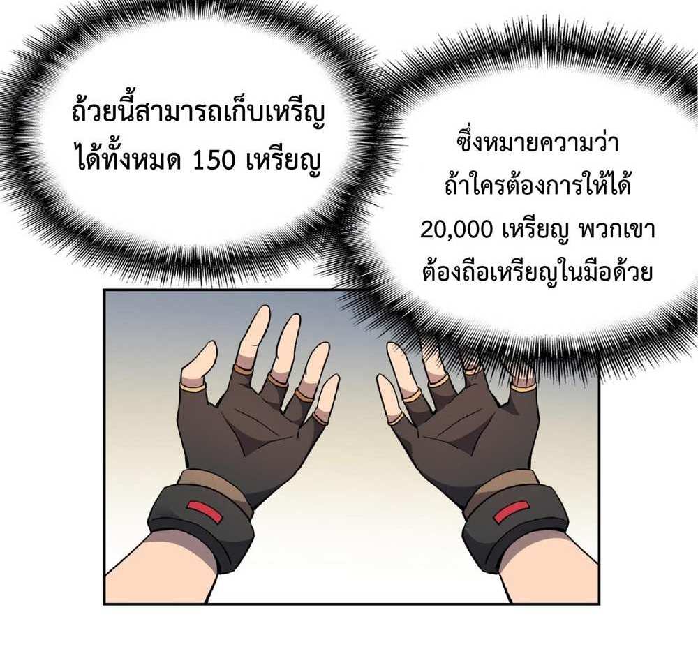The People On Earth Are Too Ferocious แปลไทย